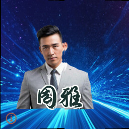 周雅